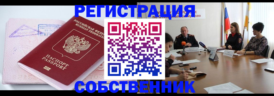 прописка 2025 в Алагире