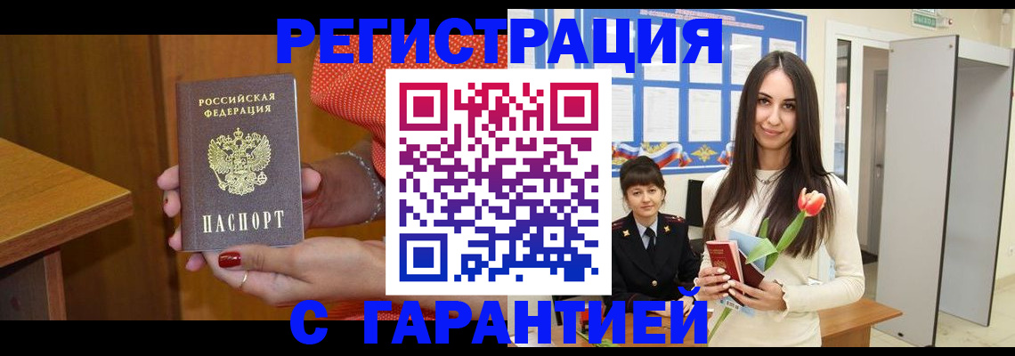 временная регистрация для школы в Алагире