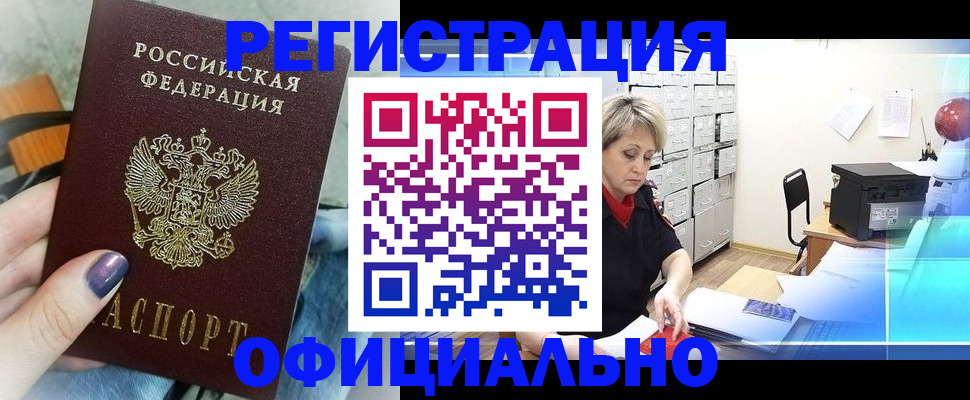 прописка для школы в Алагире