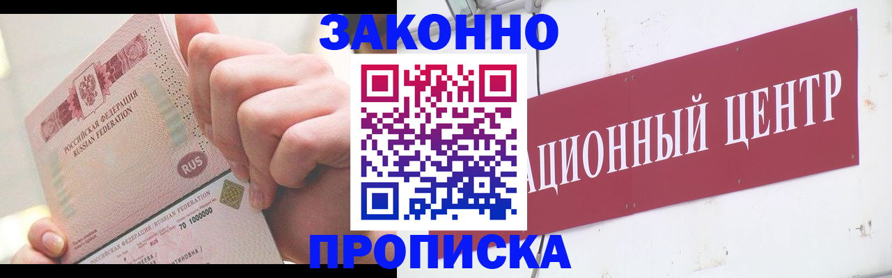 прописка для работы в Алагире