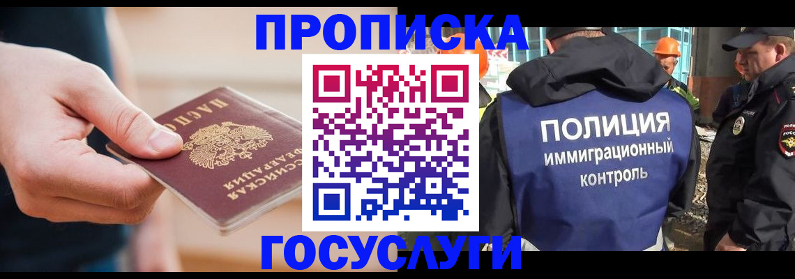 временная регистрация недорого в Алагире