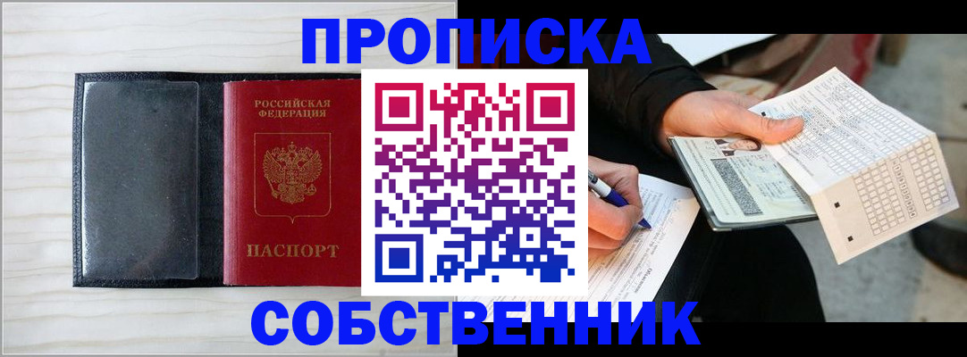 прописка поиск в Алагире