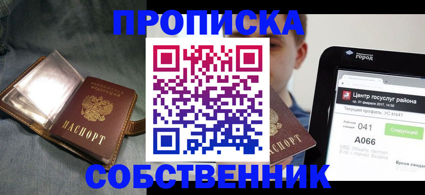 прописка штамп в Алагире