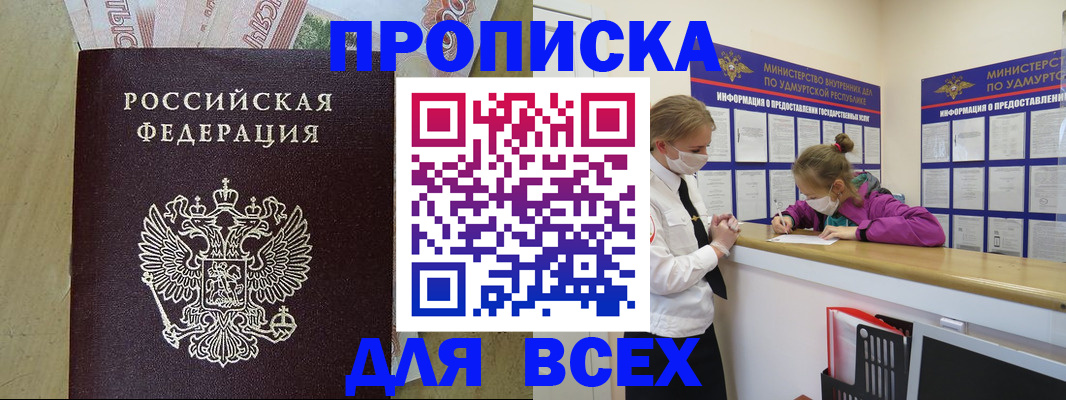 прописка регистрация в Алагире