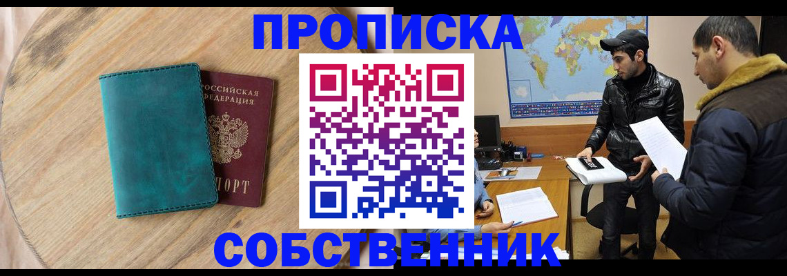 прописка в Алагире
