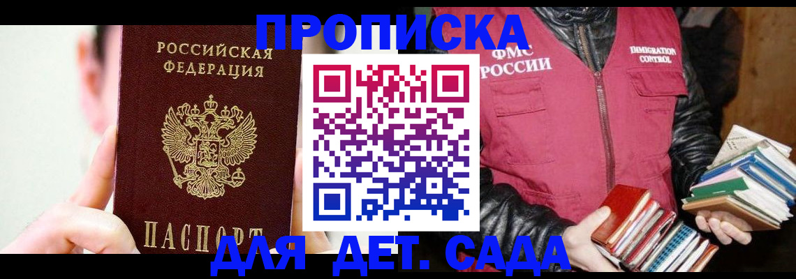 прописка для работы в Алагире